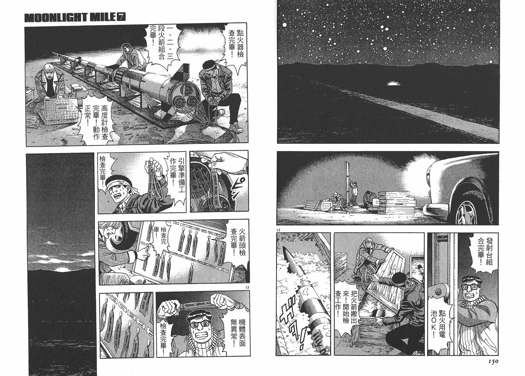 月亮的距离 第7卷 第76页