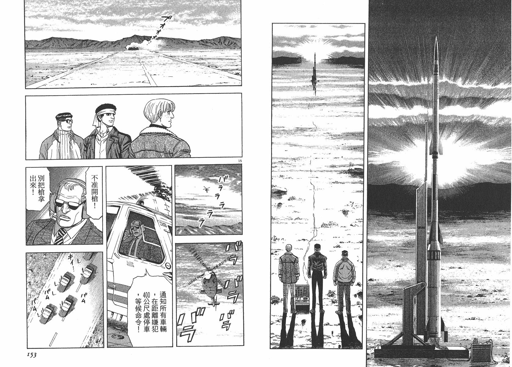 月亮的距离 第7卷 第77页