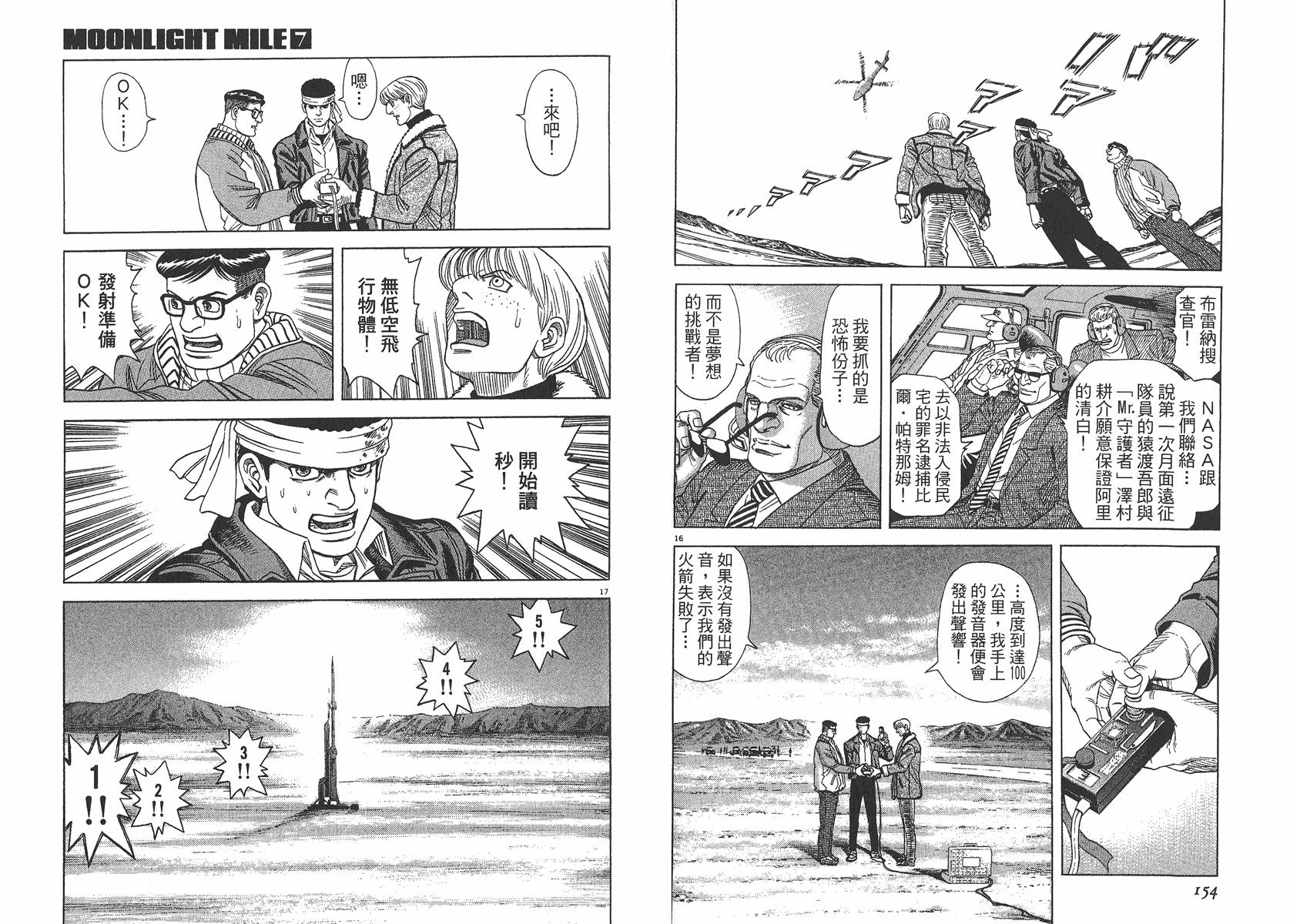 月亮的距离 第7卷 第78页