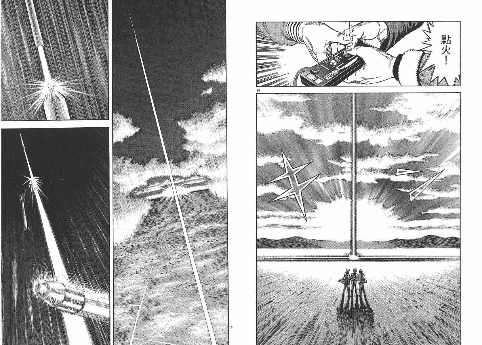 月亮的距离 第7卷 第79页