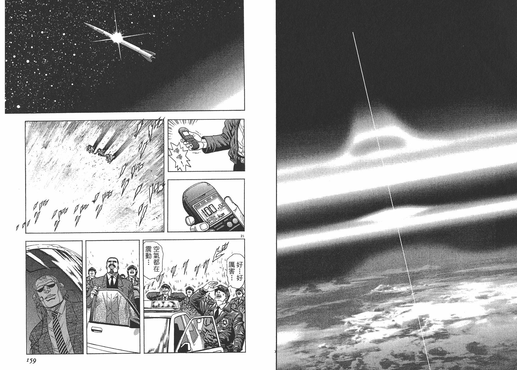 月亮的距离 第7卷 第80页