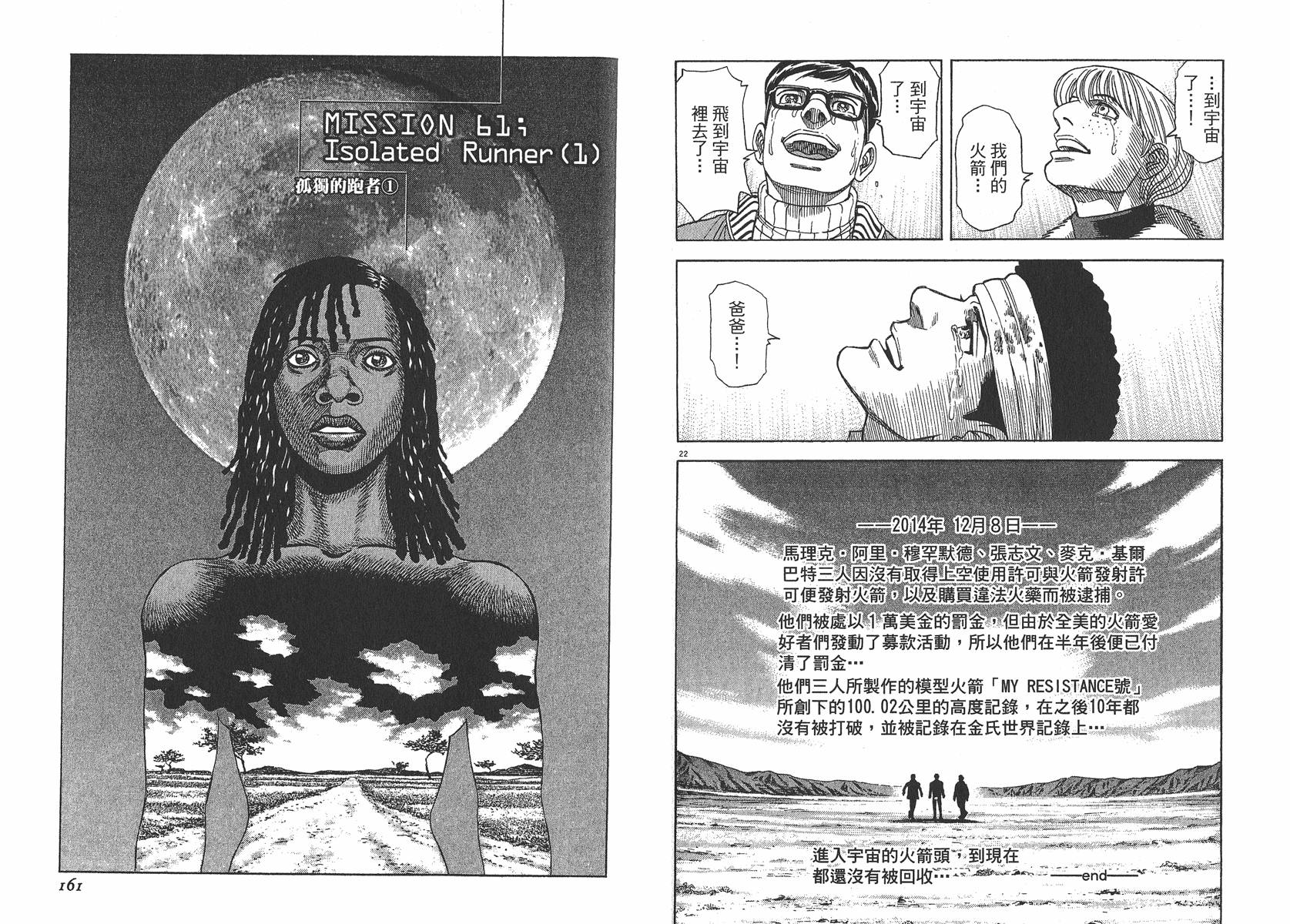 月亮的距离 第7卷 第81页