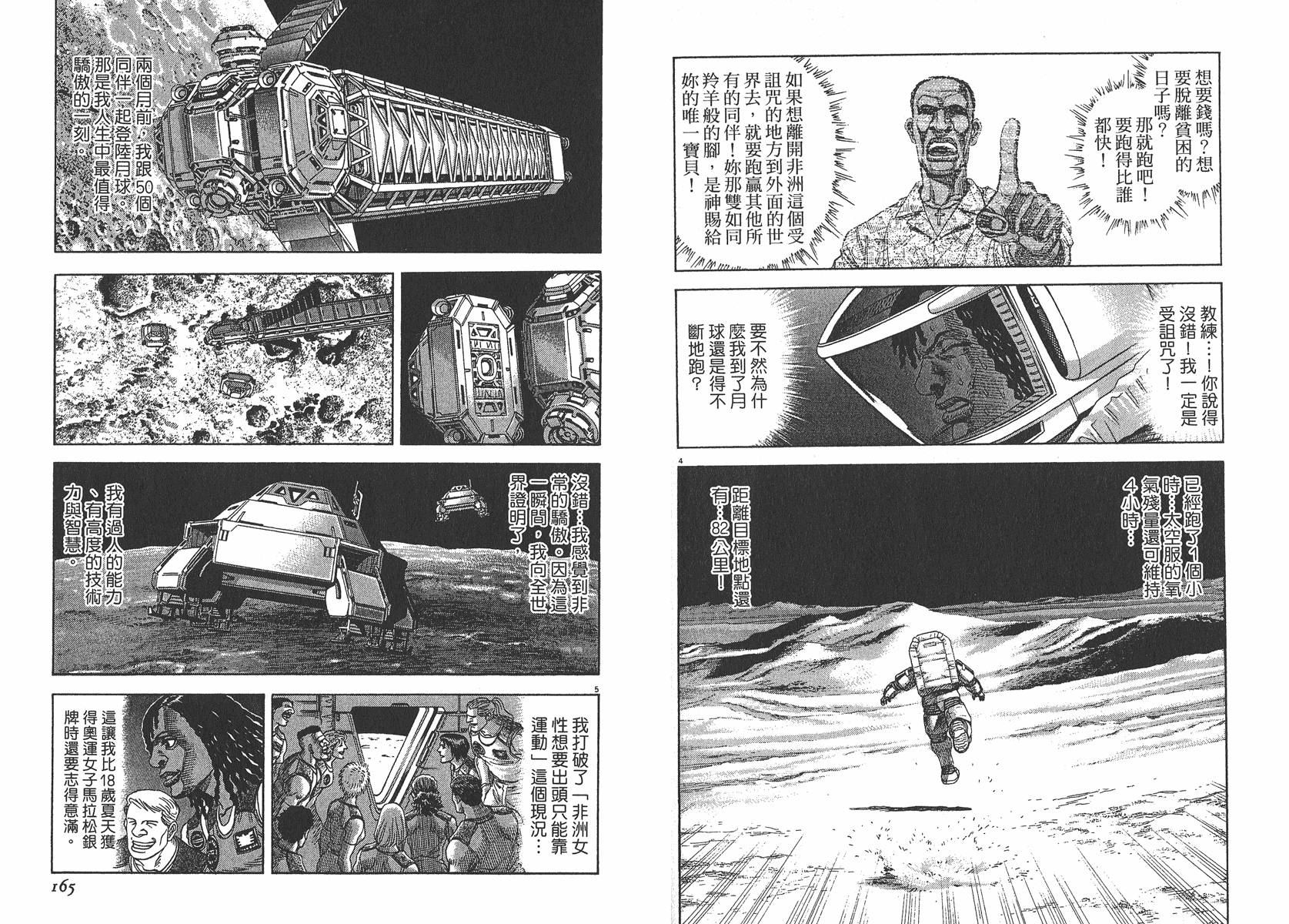 月亮的距离 第7卷 第83页