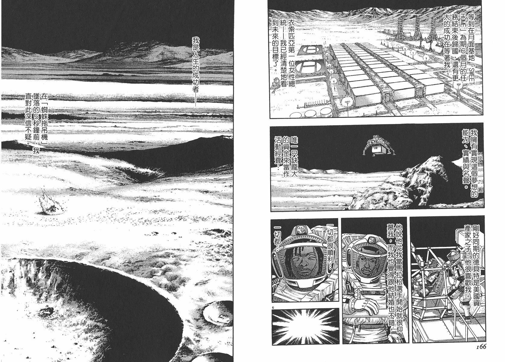 月亮的距离 第7卷 第84页