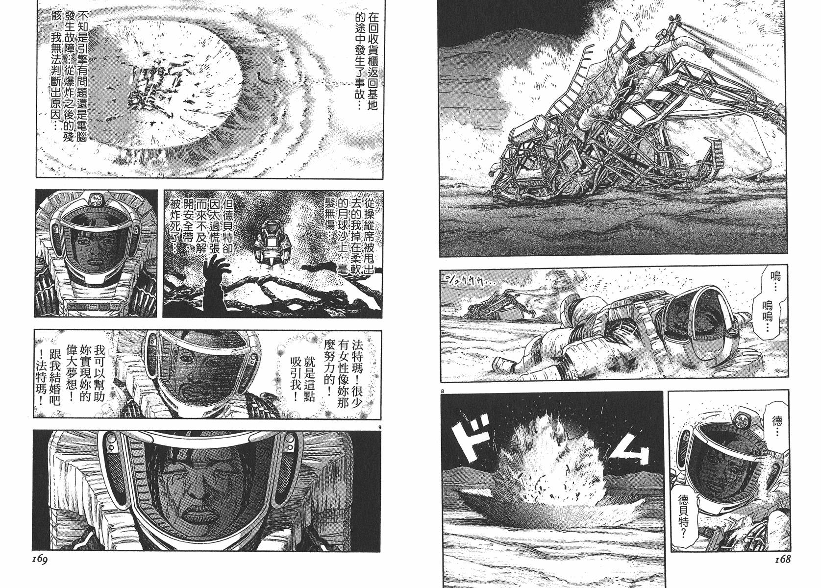 月亮的距离 第7卷 第85页