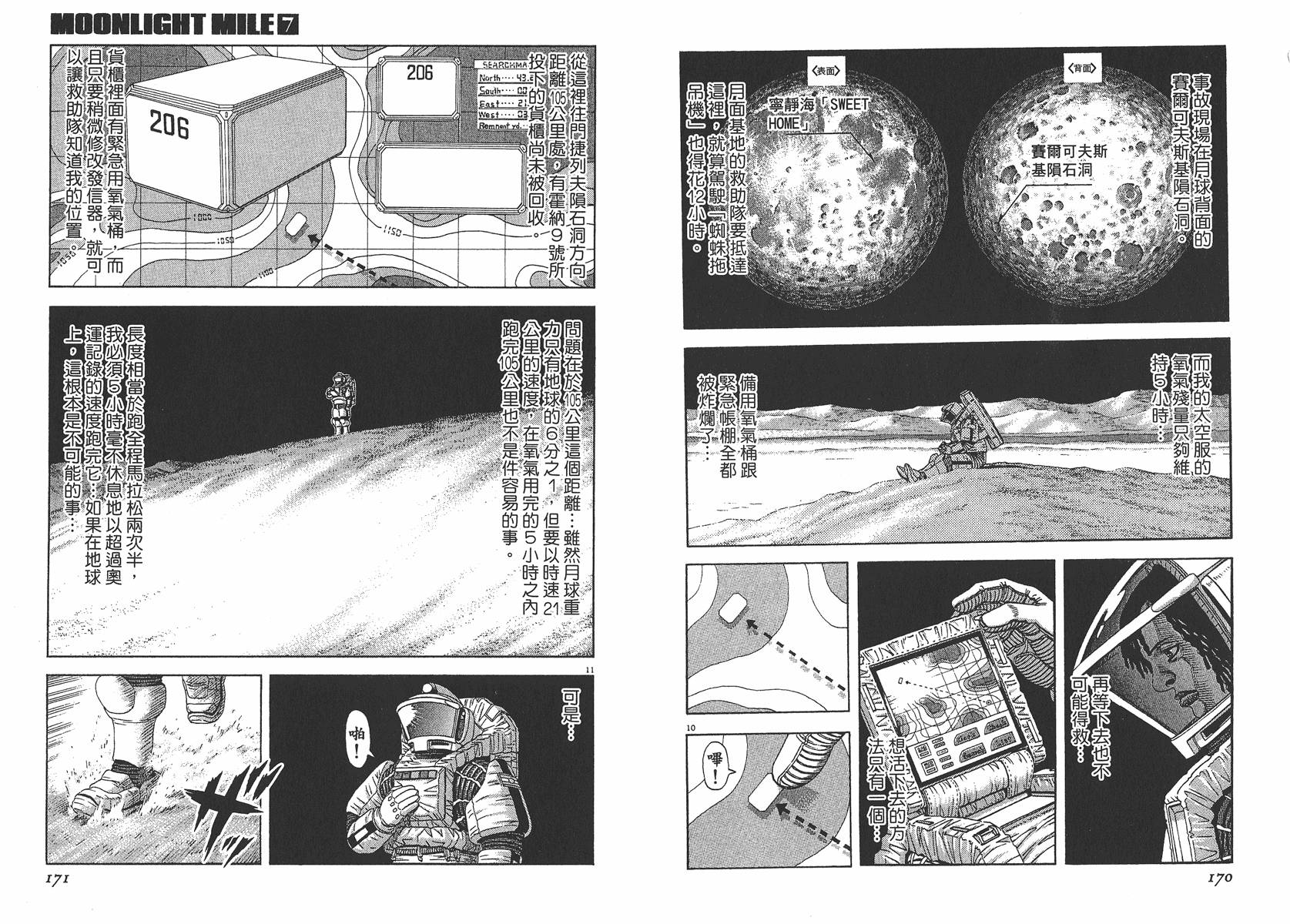 月亮的距离 第7卷 第86页