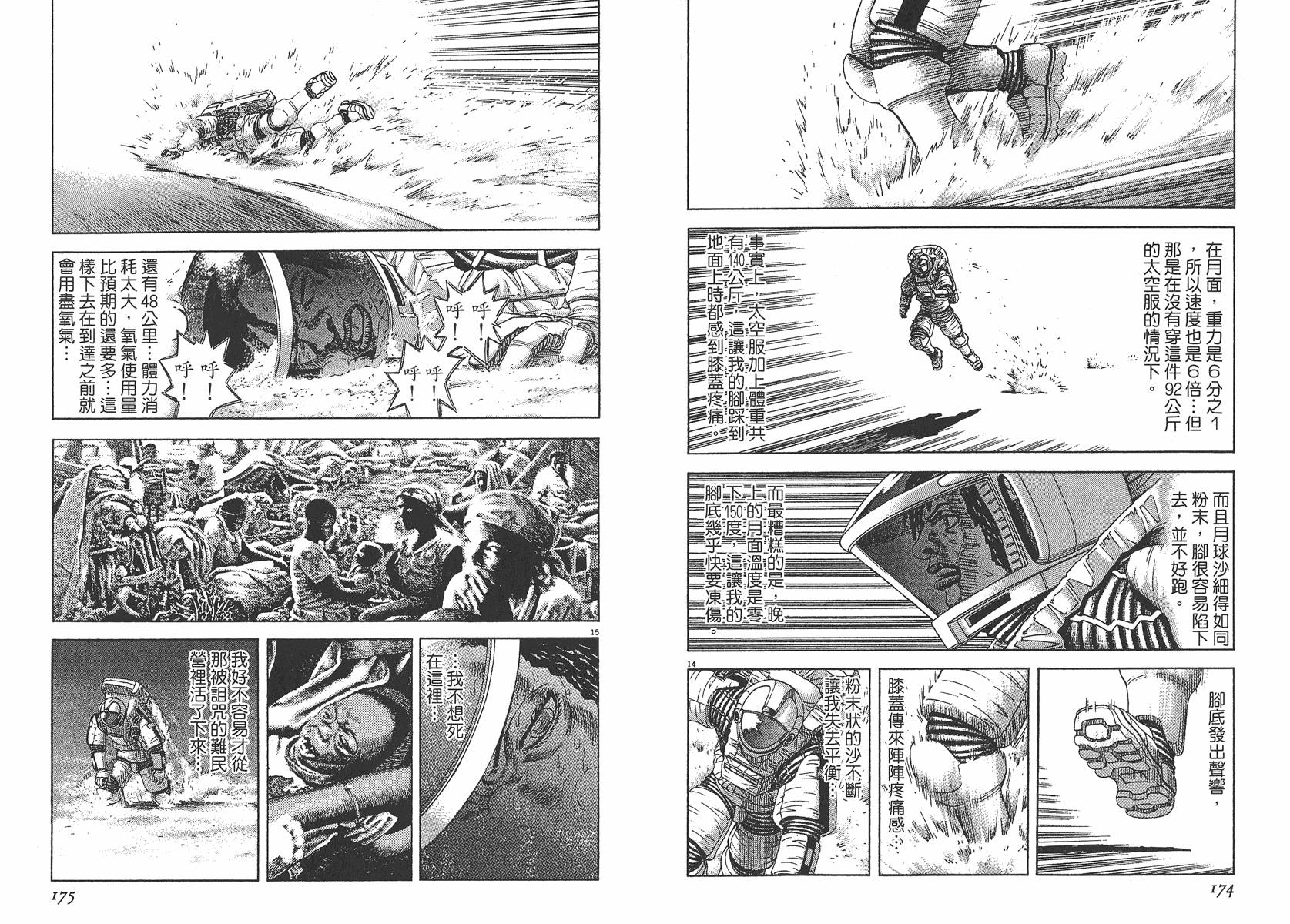 月亮的距离 第7卷 第88页