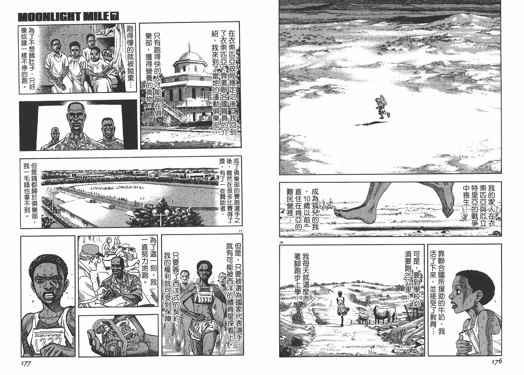 月亮的距离 第7卷 第89页