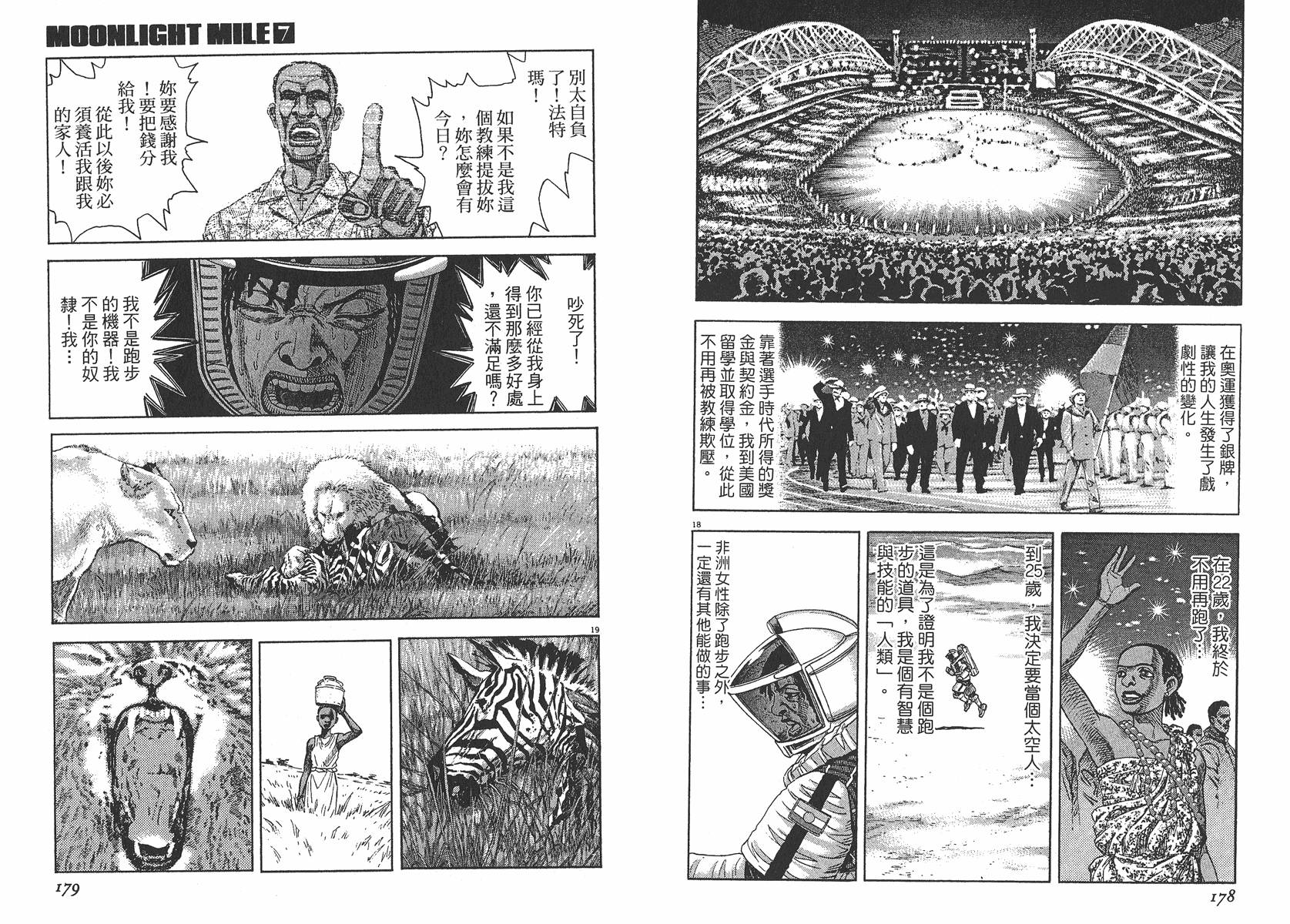 月亮的距离 第7卷 第90页