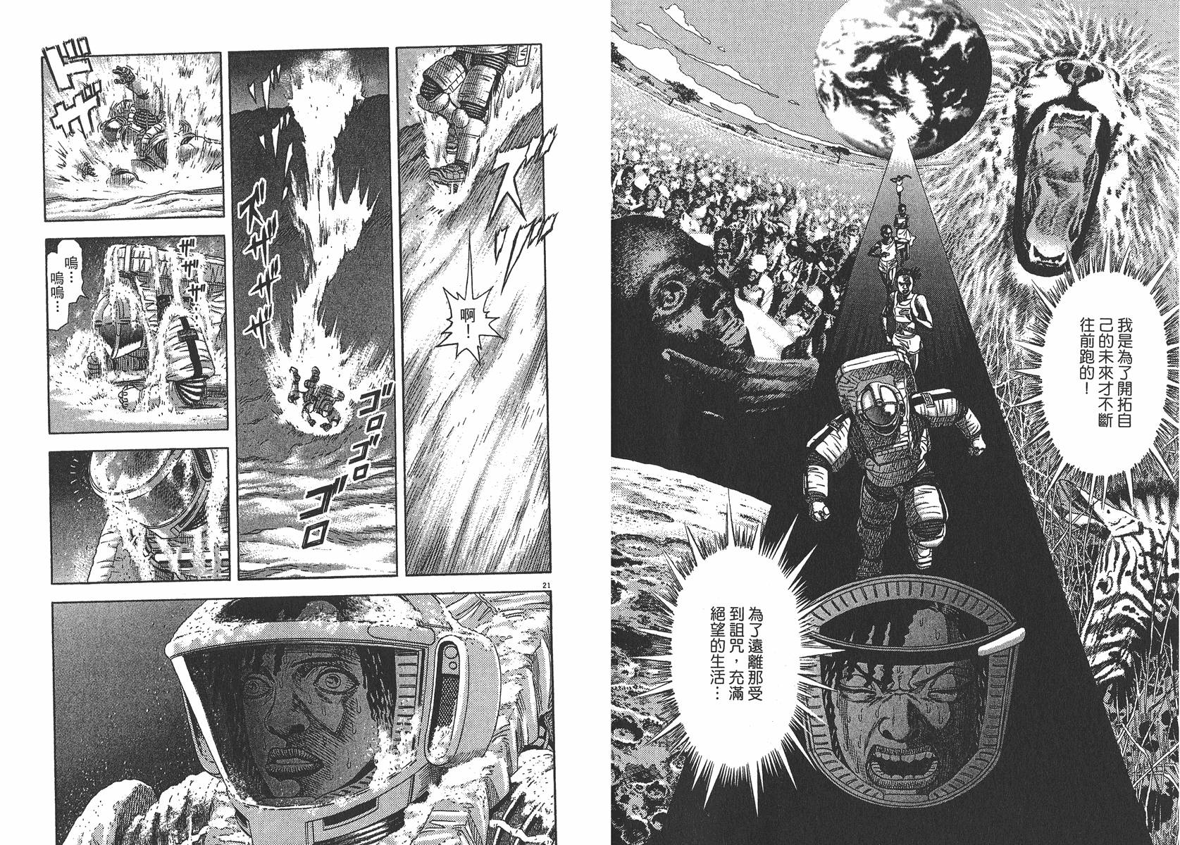 月亮的距离 第7卷 第91页