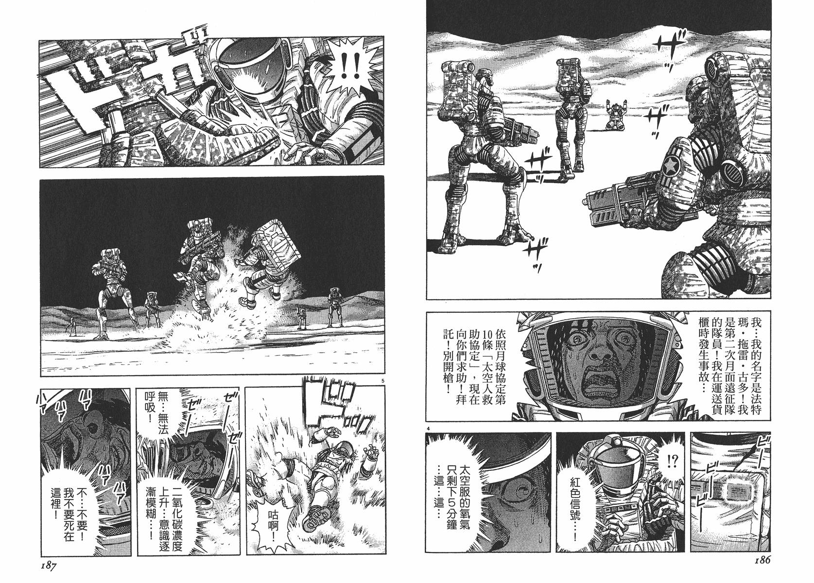 月亮的距离 第7卷 第94页