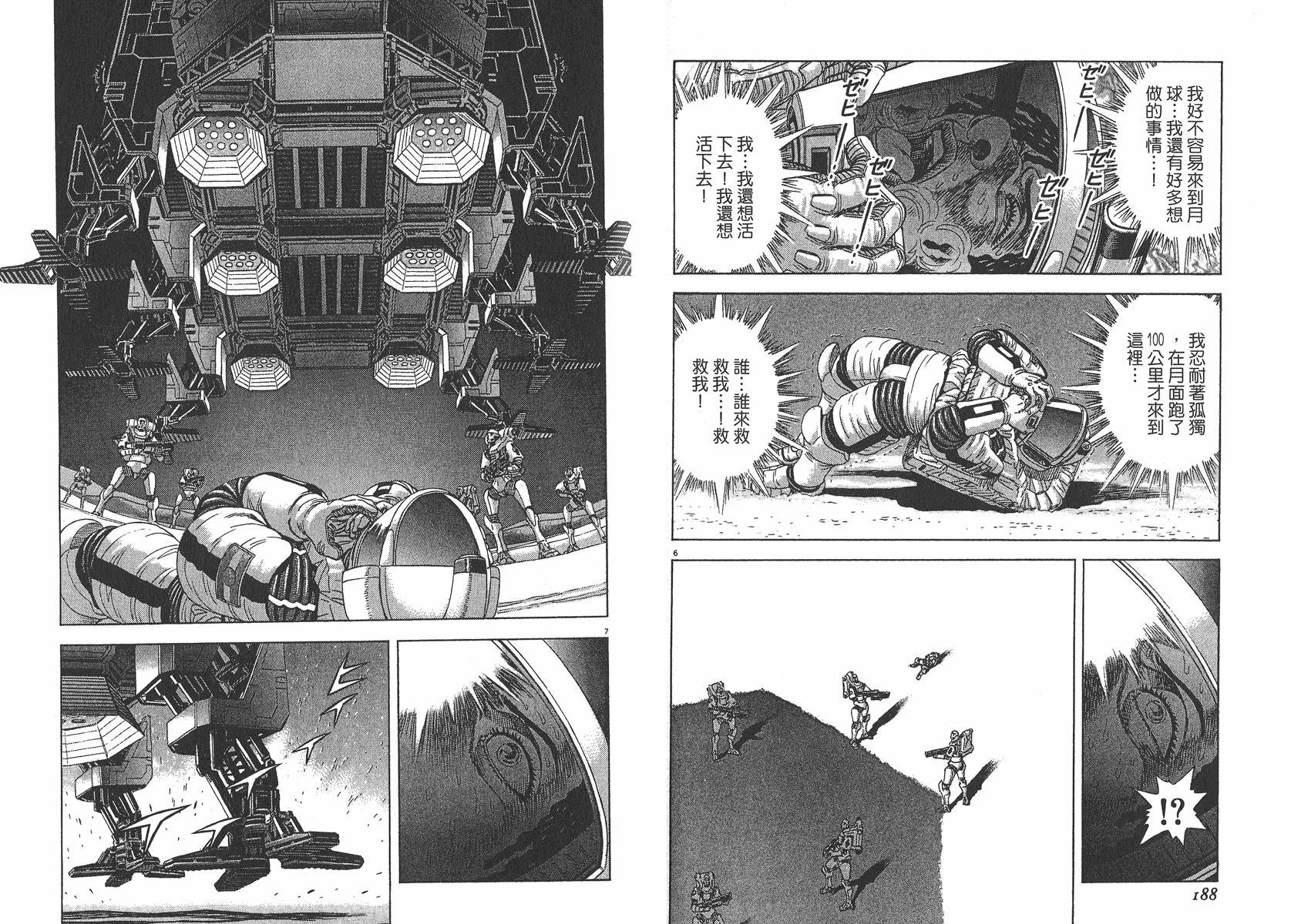 月亮的距离 第7卷 第95页