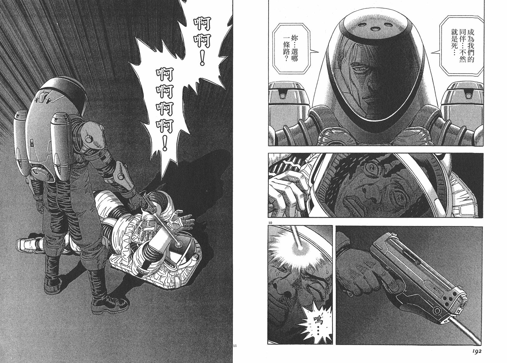 月亮的距离 第7卷 第97页