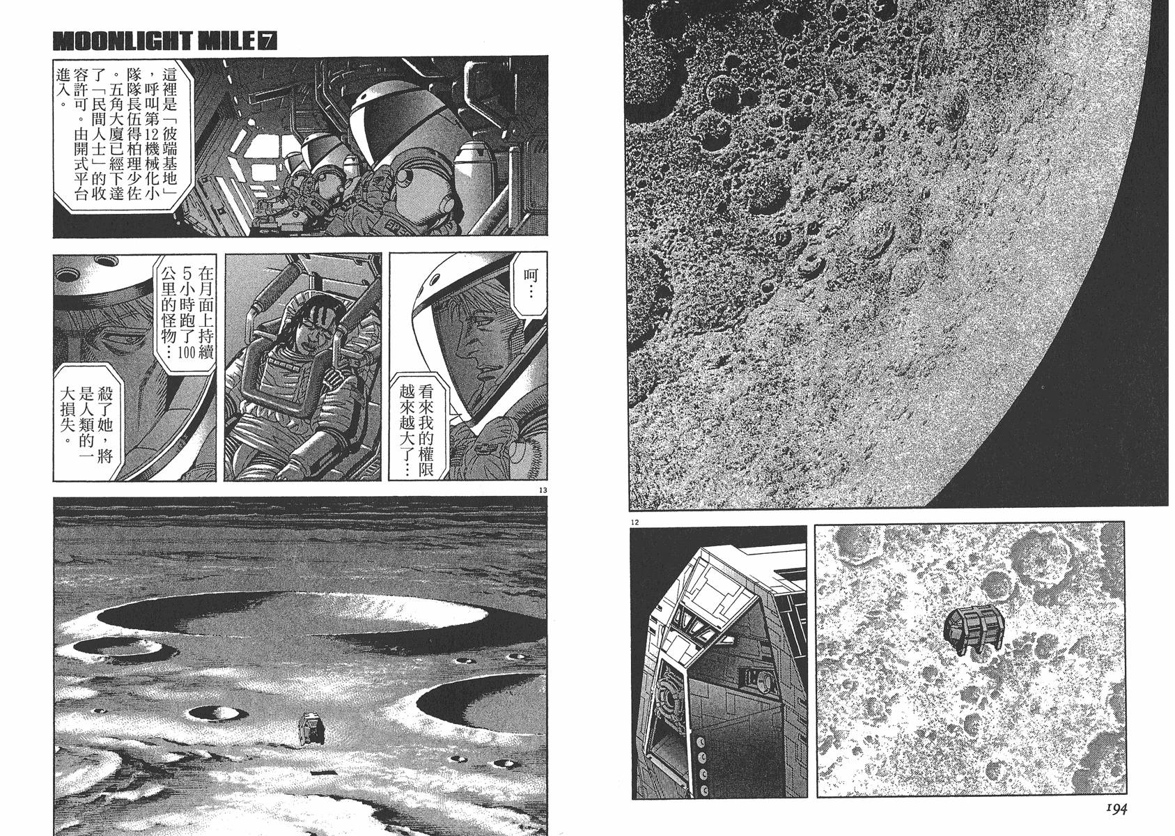 月亮的距离 第7卷 第98页