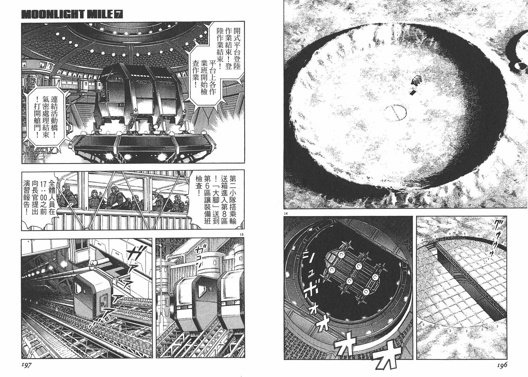 月亮的距离 第7卷 第99页