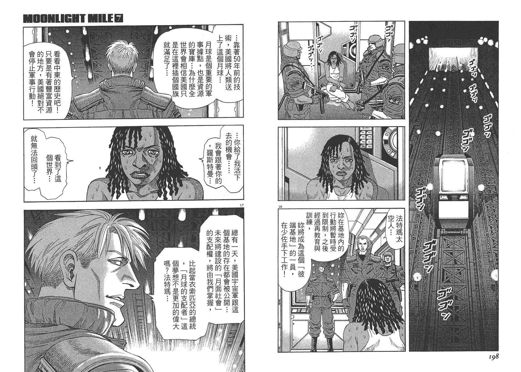 月亮的距离 第7卷 第100页