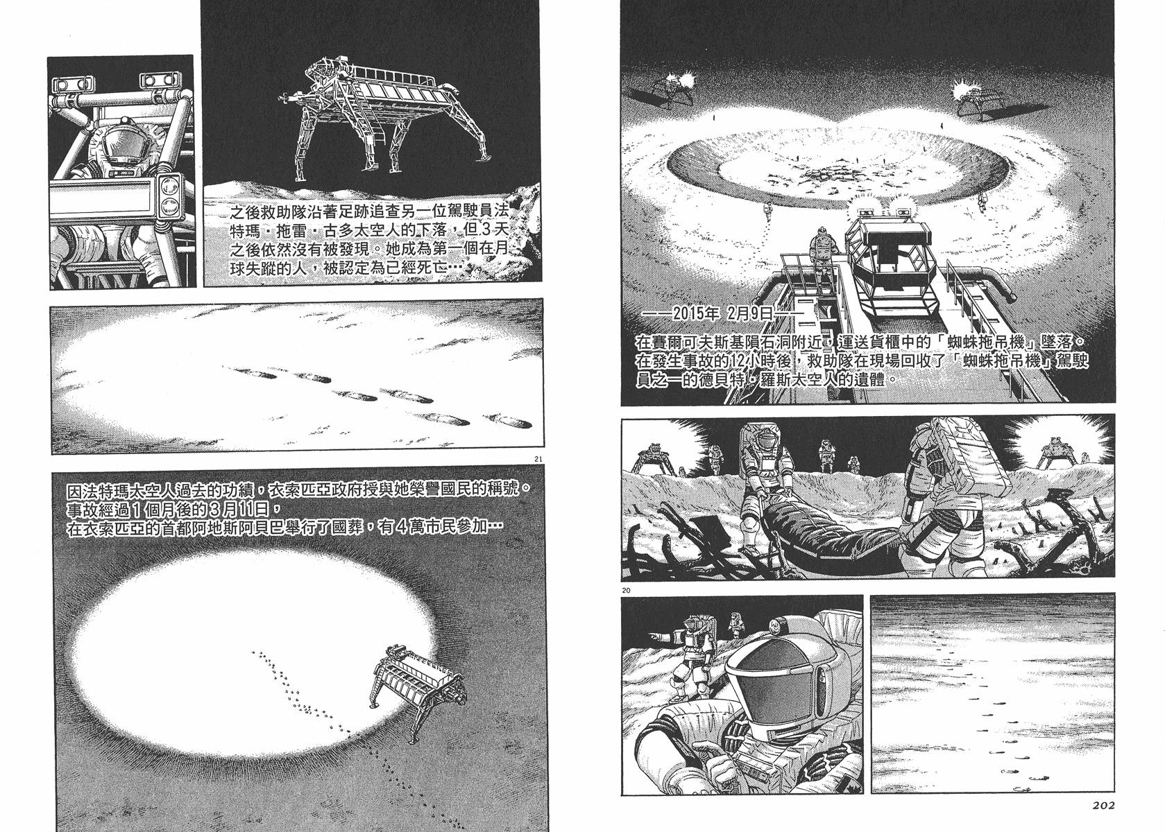 月亮的距离 第7卷 第102页