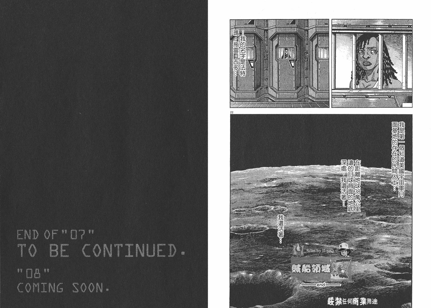 月亮的距离 第7卷 第103页