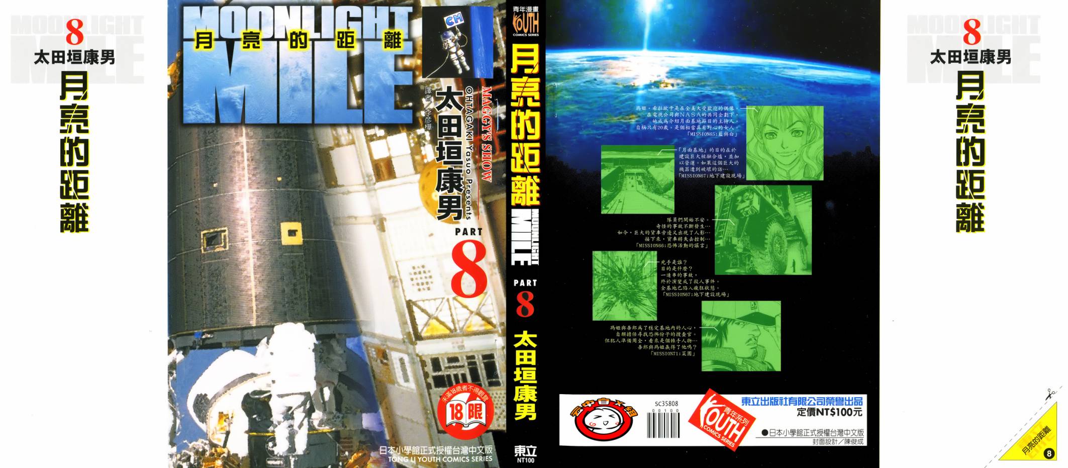 月亮的距离 第8卷 第0页