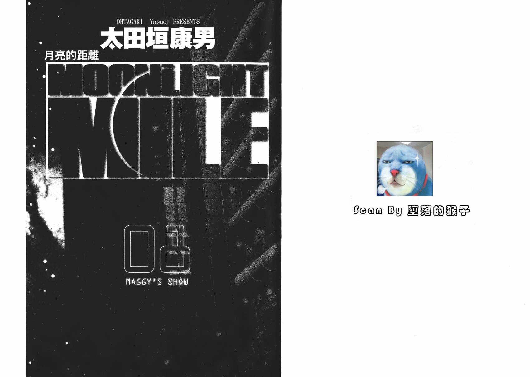 月亮的距离 第8卷 第1页