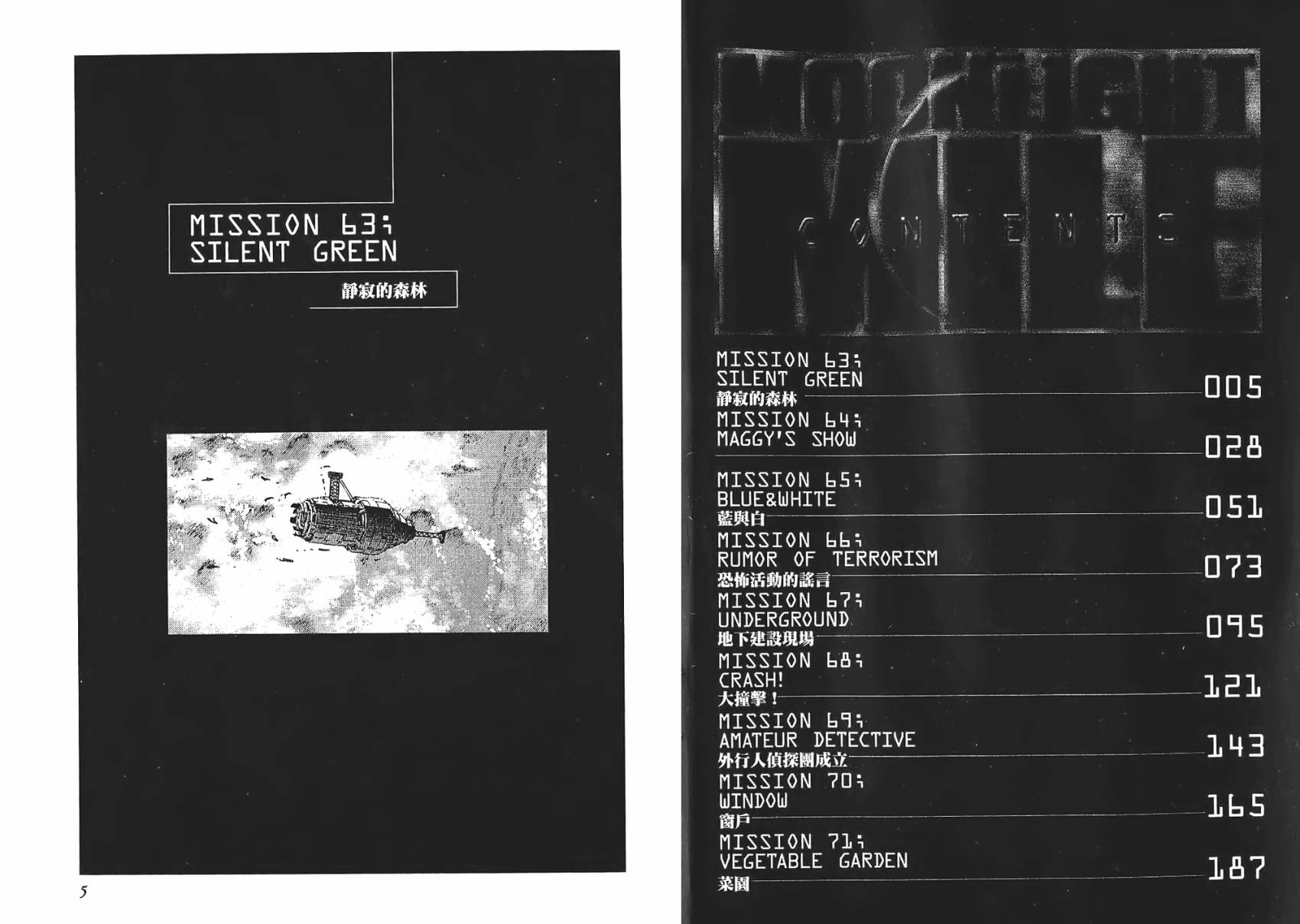 月亮的距离 第8卷 第2页