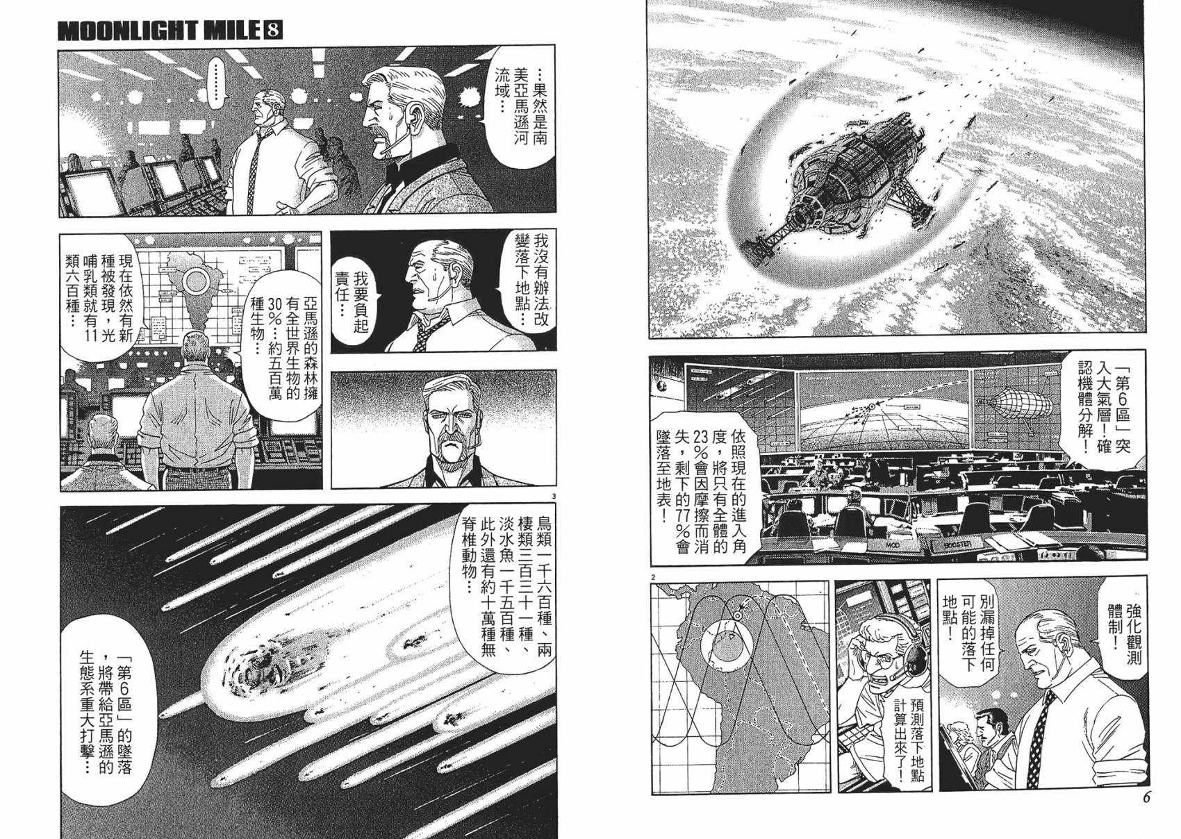 月亮的距离 第8卷 第3页