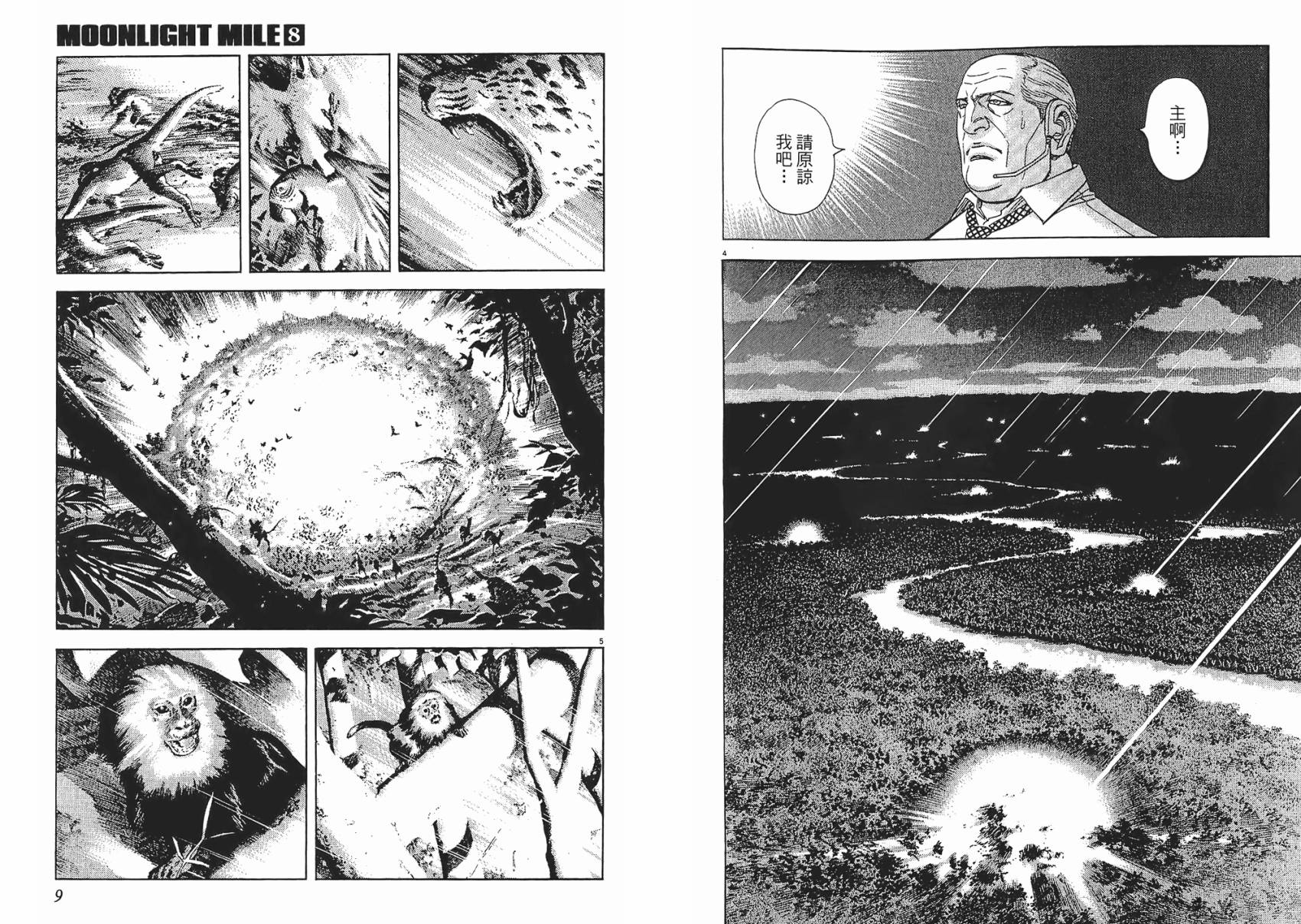 月亮的距离 第8卷 第4页