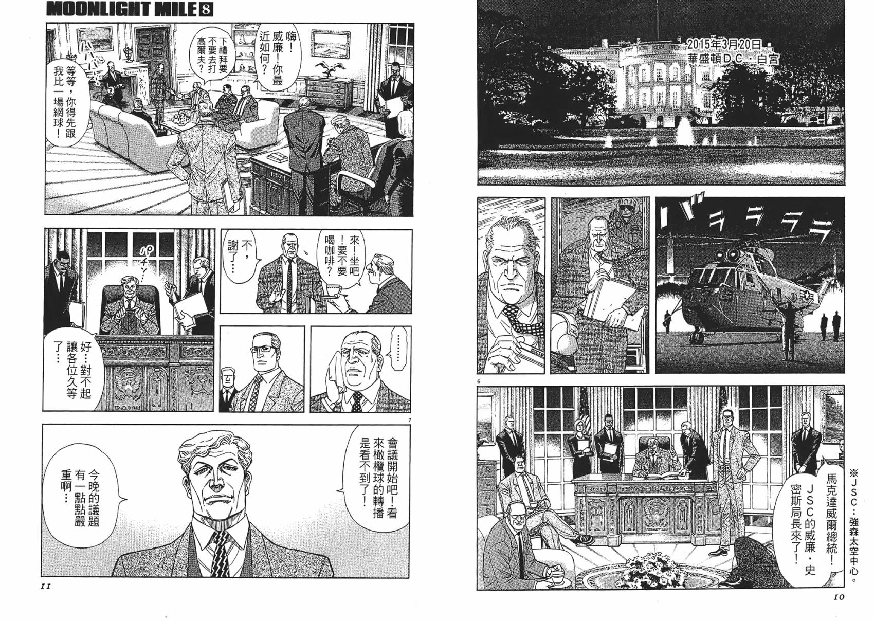 月亮的距离 第8卷 第5页