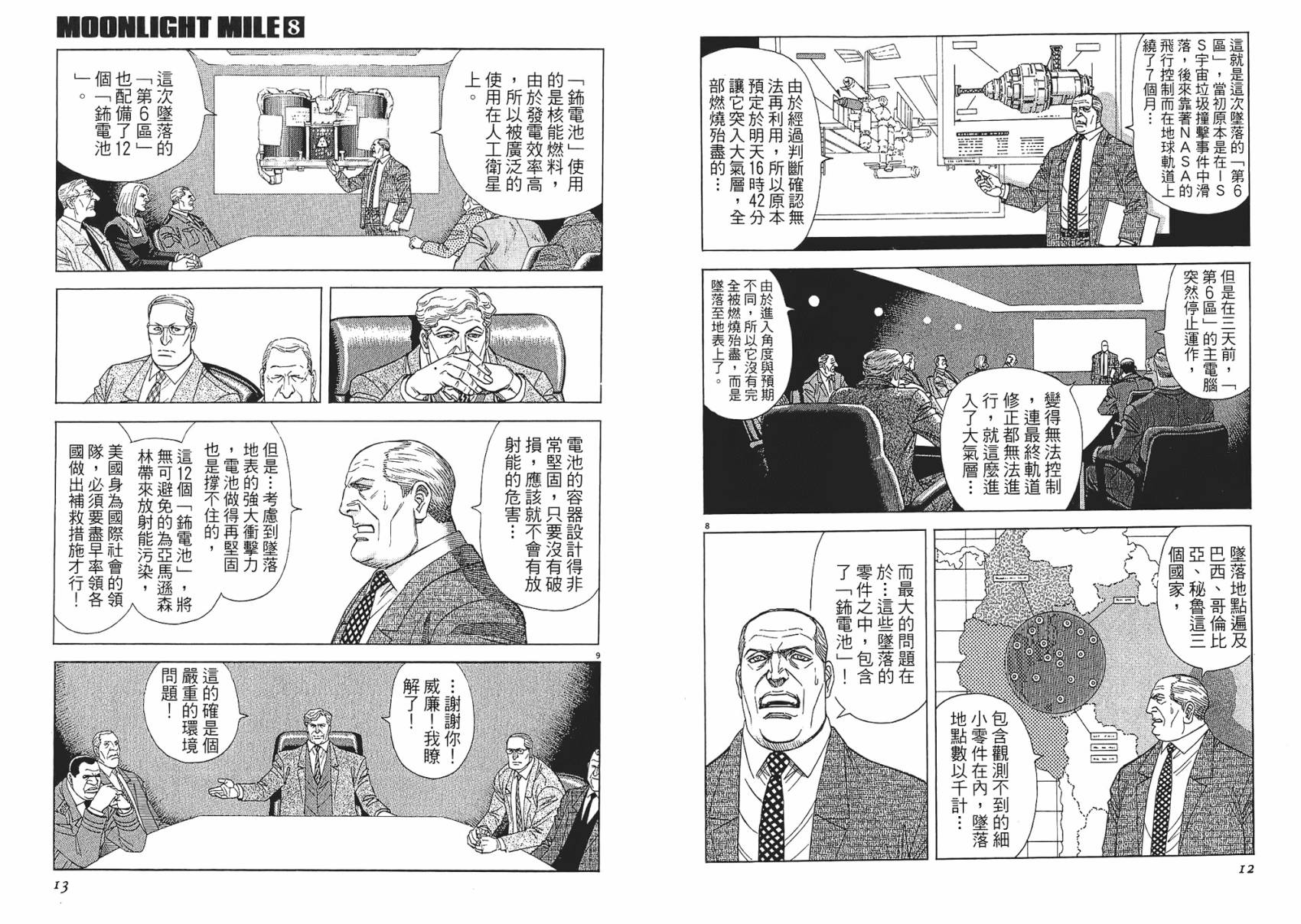 月亮的距离 第8卷 第6页