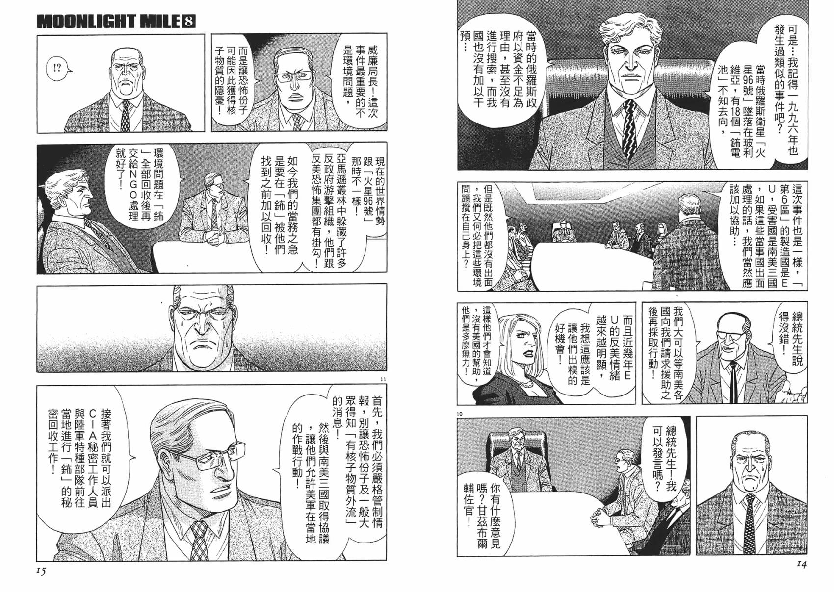 月亮的距离 第8卷 第7页