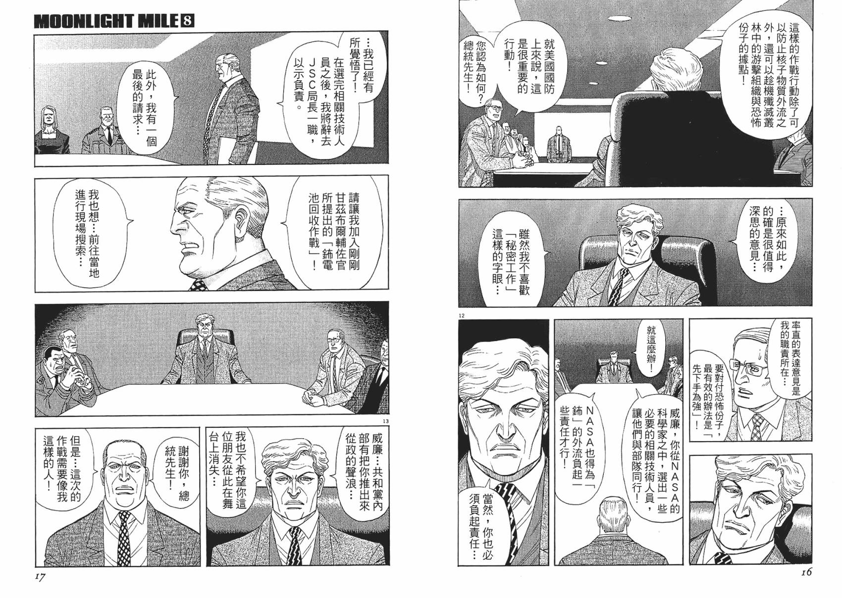 月亮的距离 第8卷 第8页