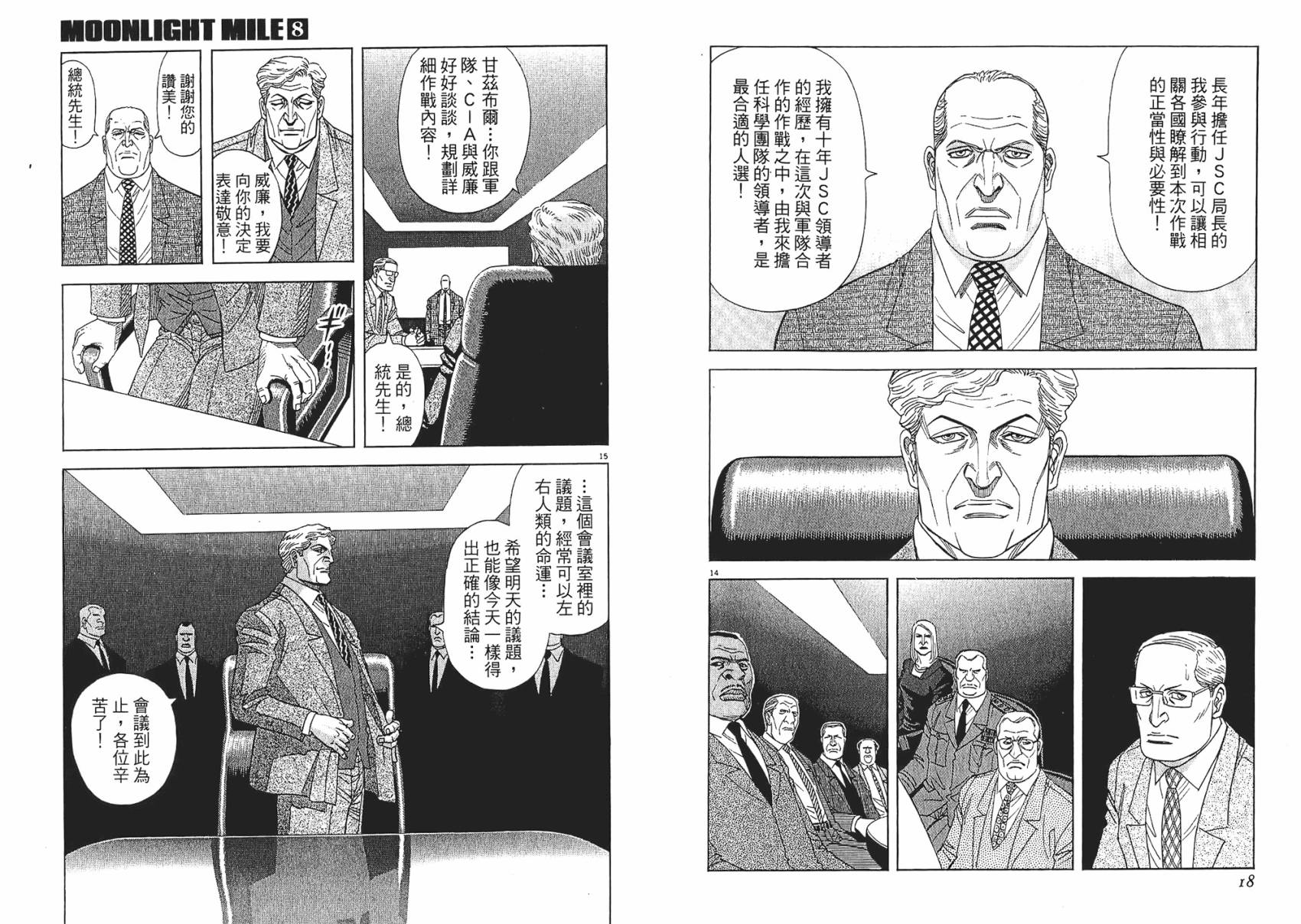 月亮的距离 第8卷 第9页