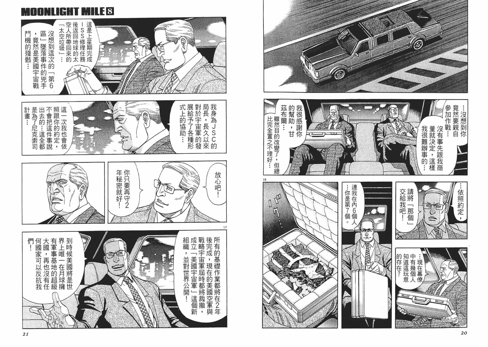 月亮的距离 第8卷 第10页