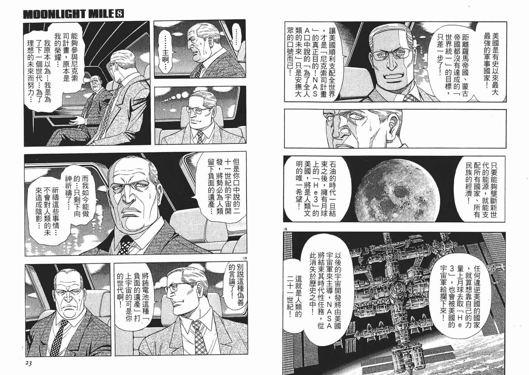 月亮的距离 第8卷 第11页