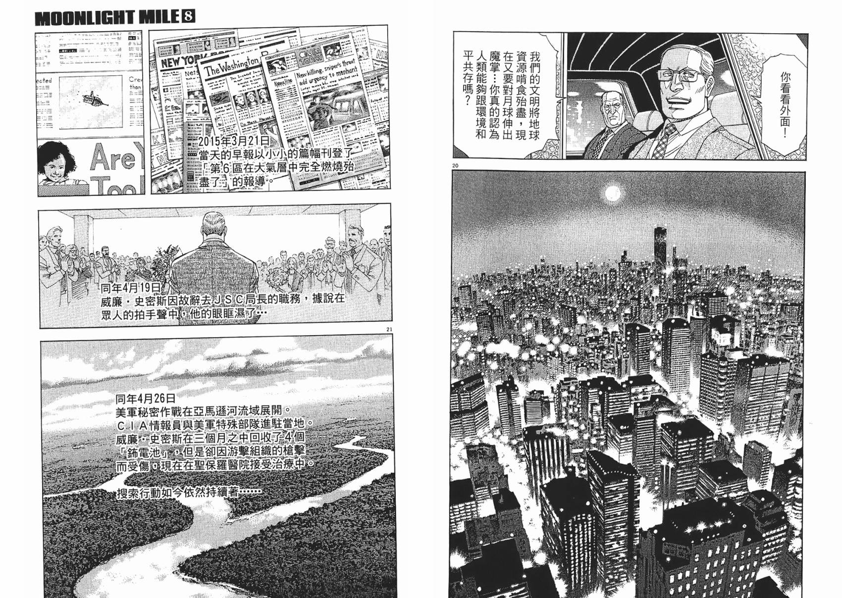 月亮的距离 第8卷 第12页