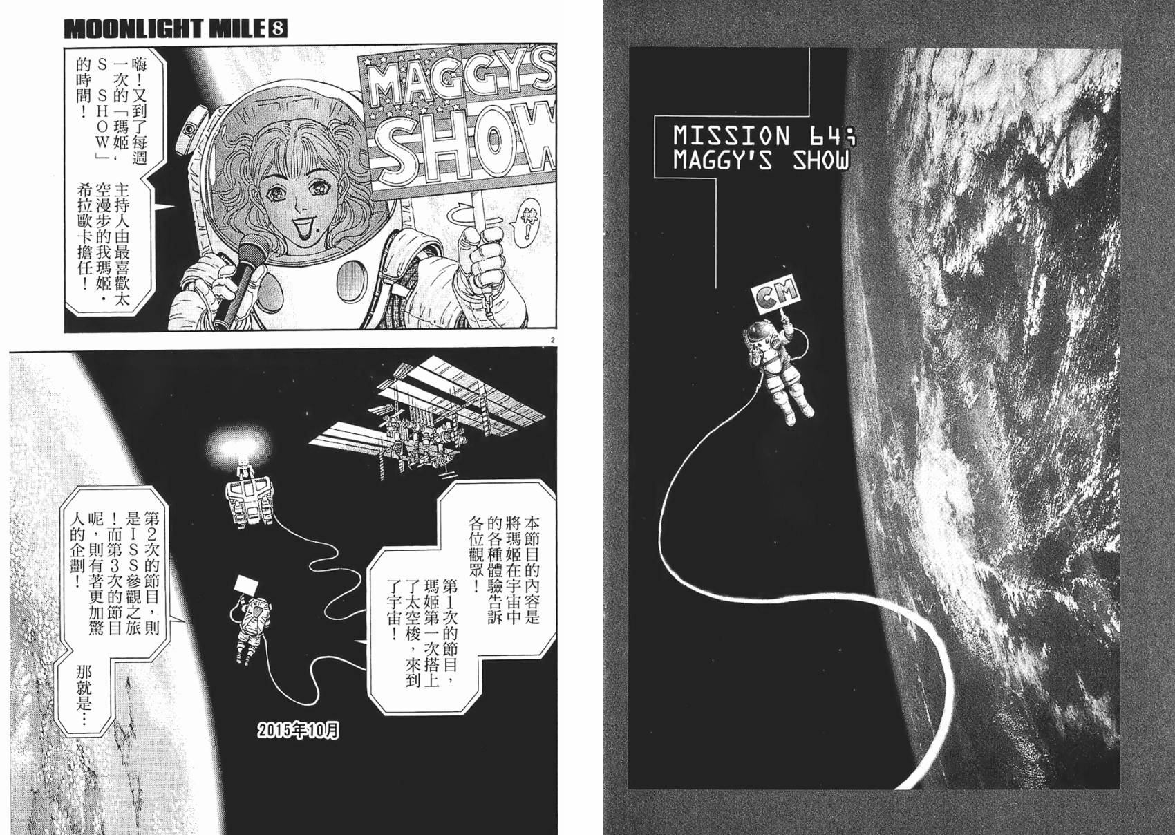 月亮的距离 第8卷 第14页