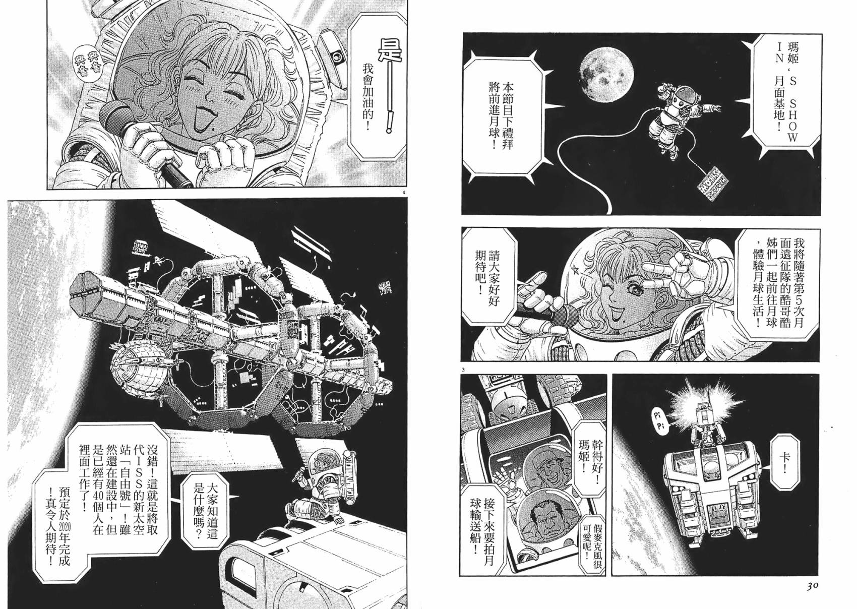 月亮的距离 第8卷 第15页