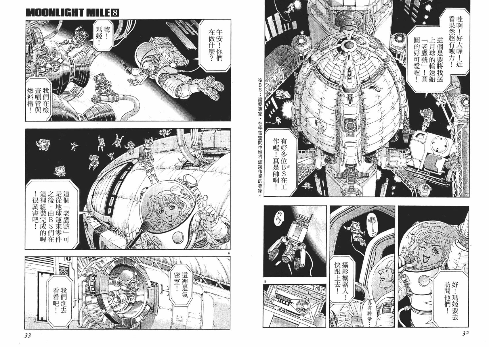 月亮的距离 第8卷 第16页