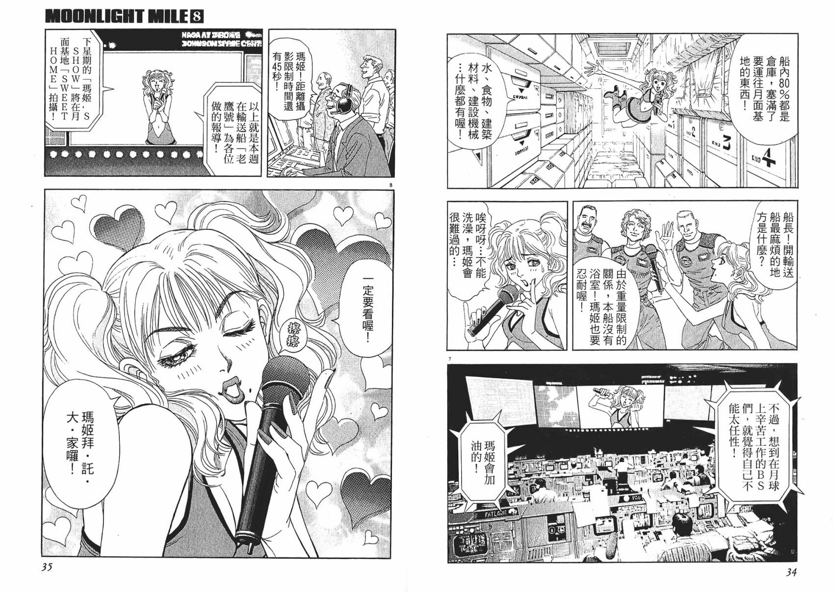 月亮的距离 第8卷 第17页