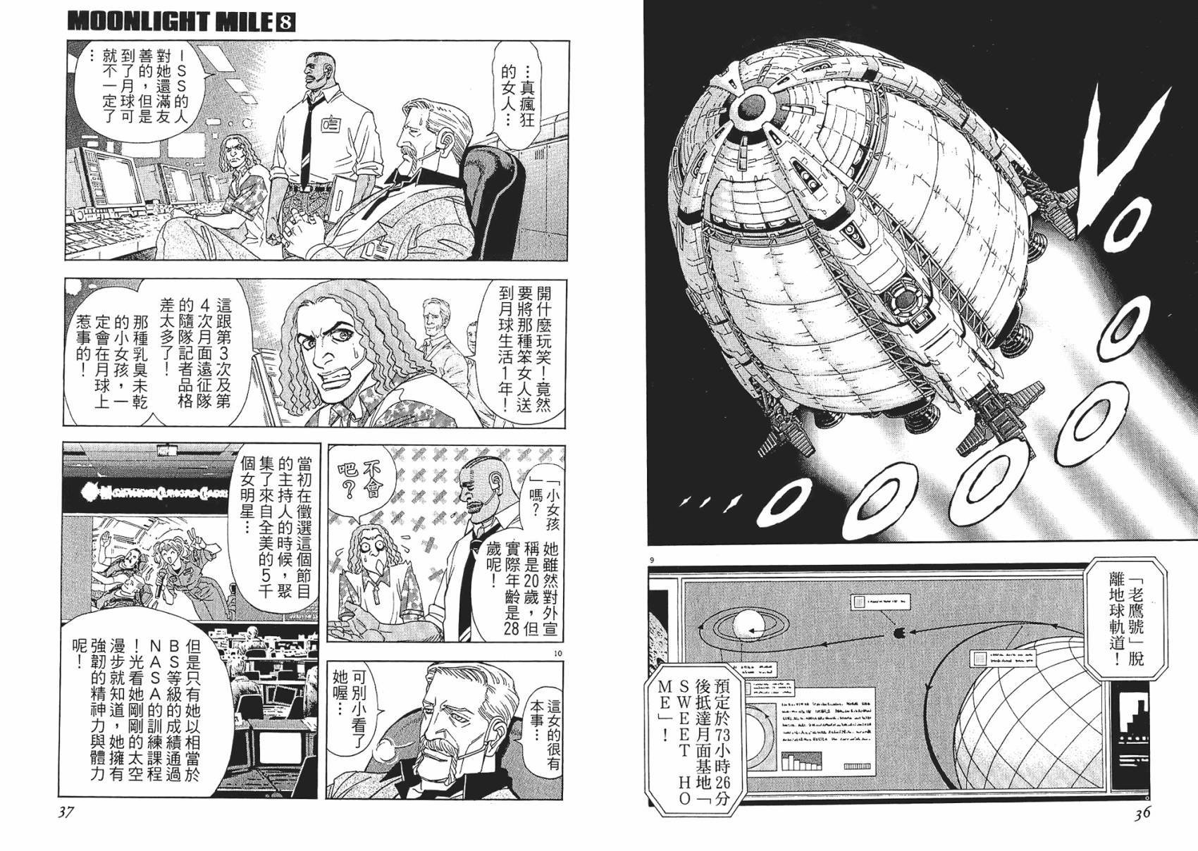 月亮的距离 第8卷 第18页