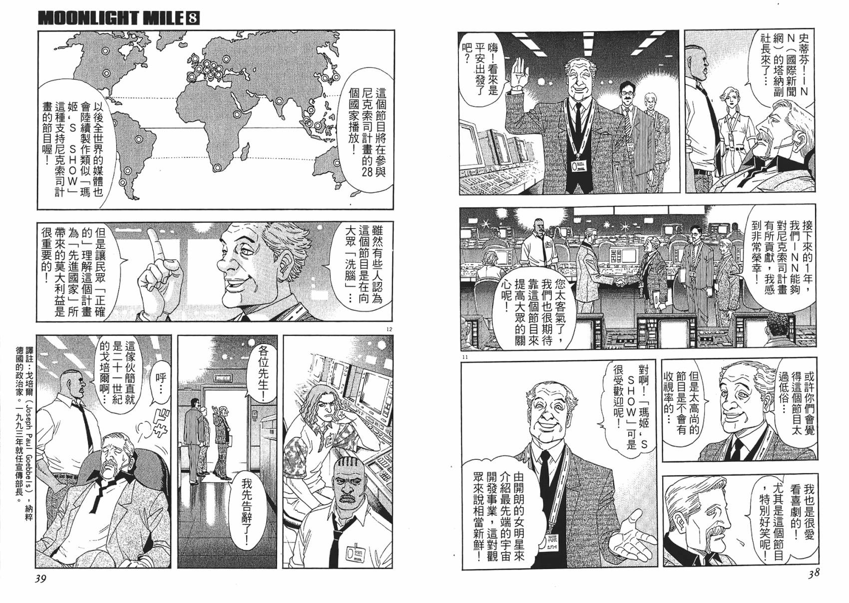 月亮的距离 第8卷 第19页