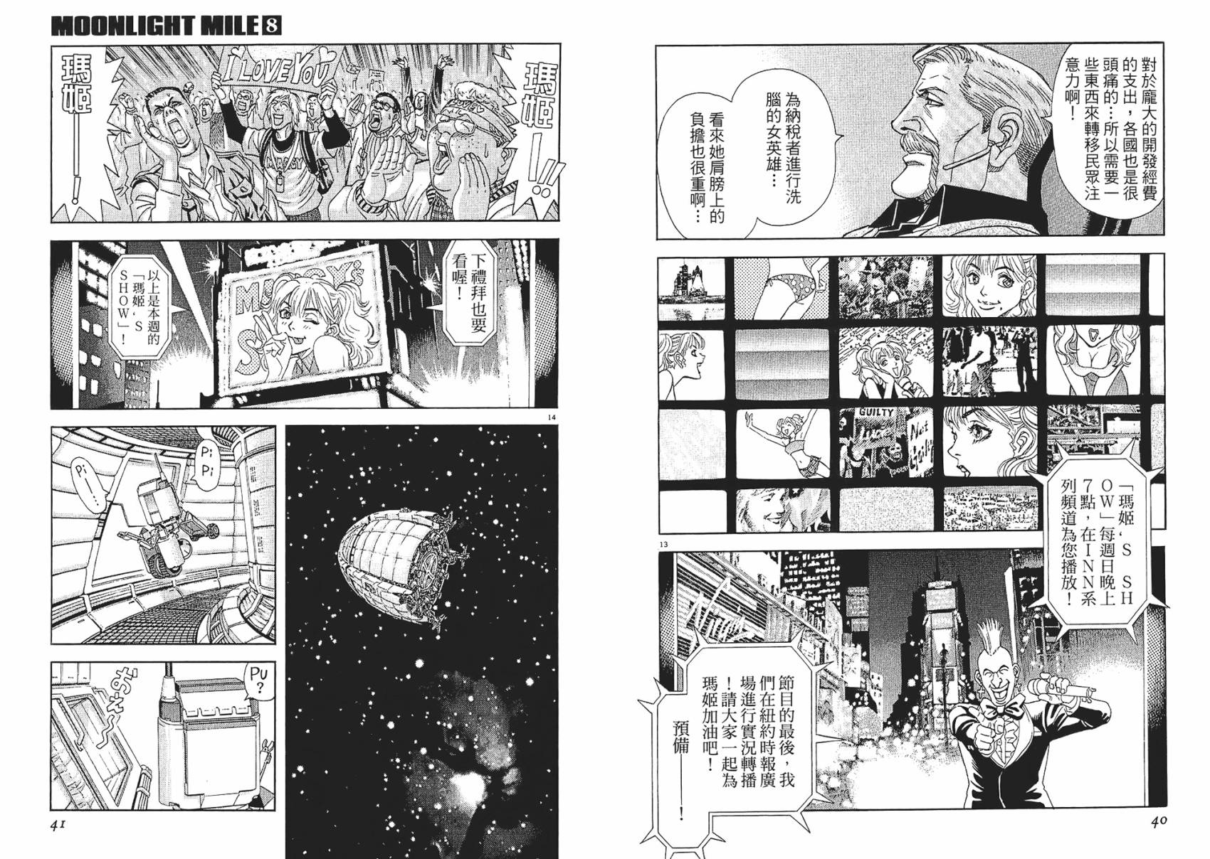 月亮的距离 第8卷 第20页