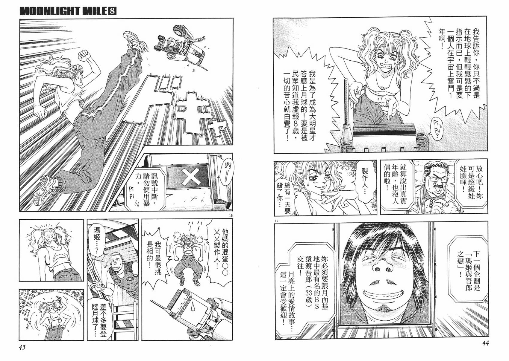 月亮的距离 第8卷 第22页