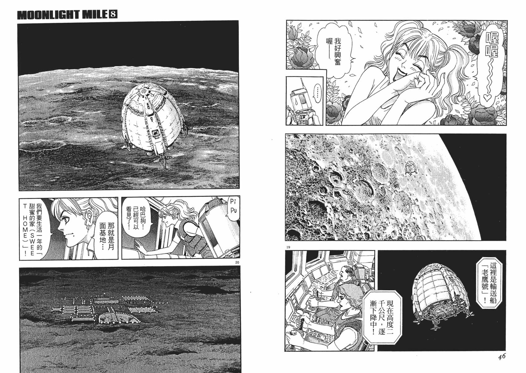 月亮的距离 第8卷 第23页