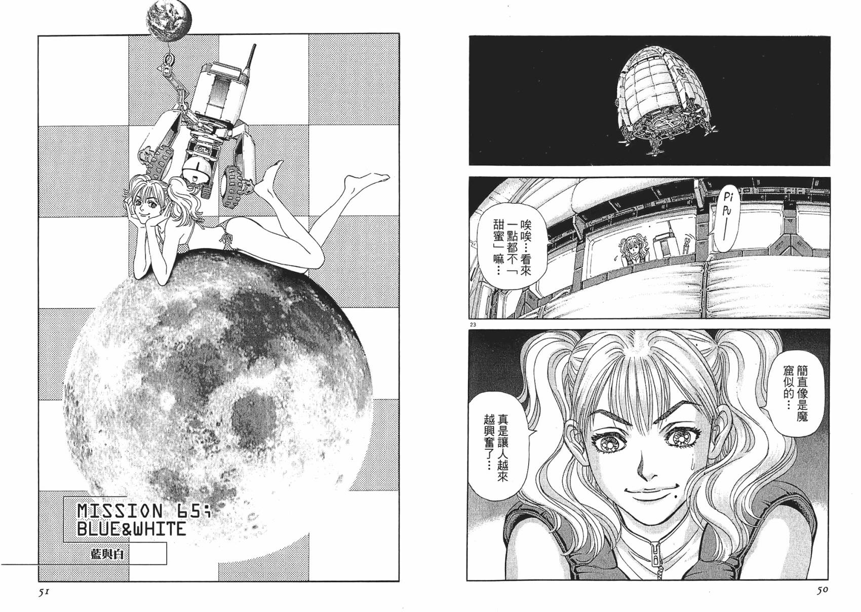 月亮的距离 第8卷 第25页