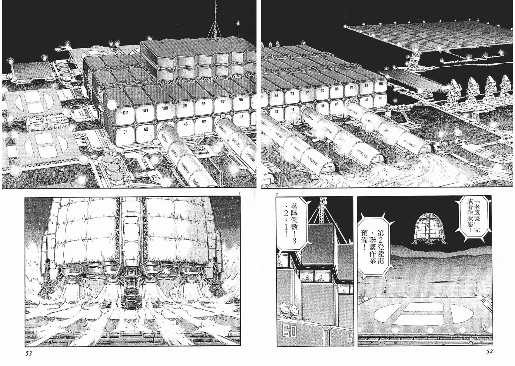 月亮的距离 第8卷 第26页