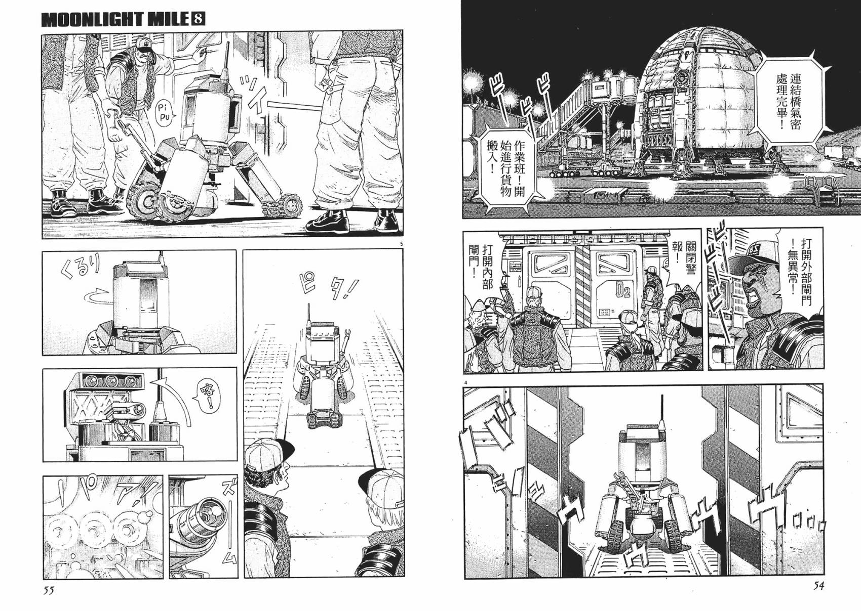 月亮的距离 第8卷 第27页