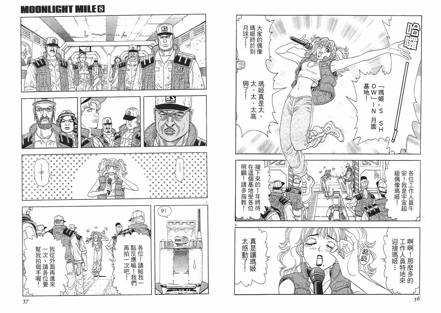 月亮的距离 第8卷 第28页