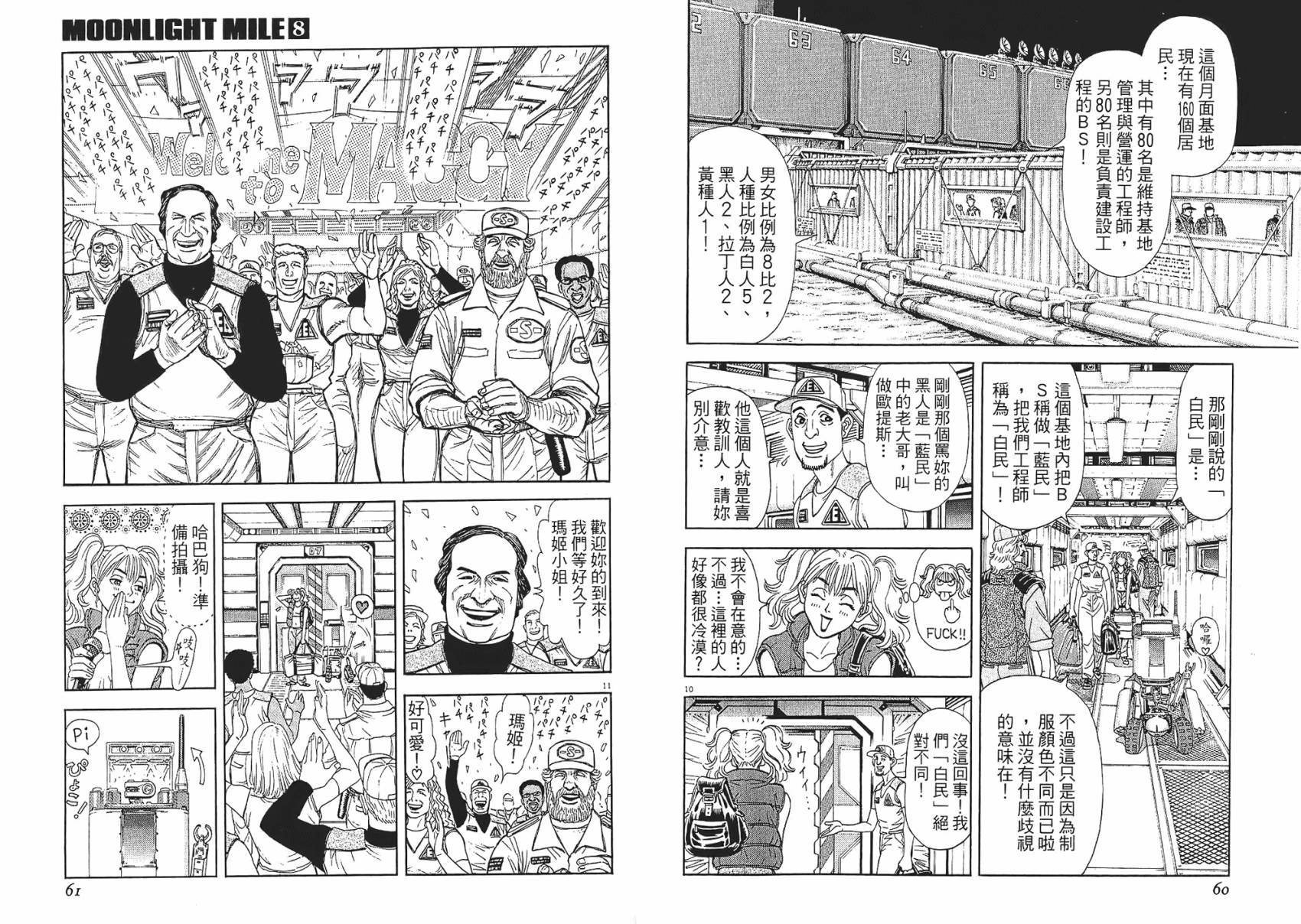 月亮的距离 第8卷 第30页