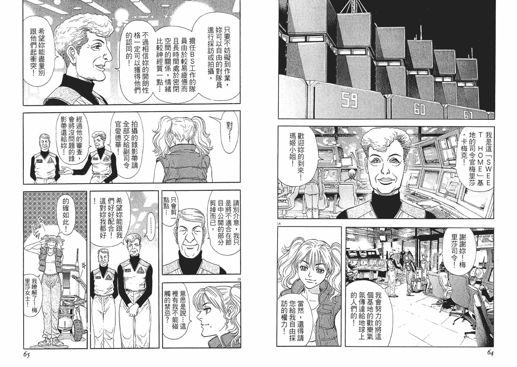 月亮的距离 第8卷 第32页